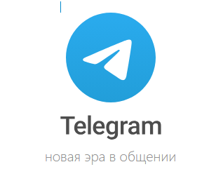 Telegram — новая эра в общении